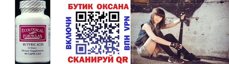 Бутират буратино Гороховец